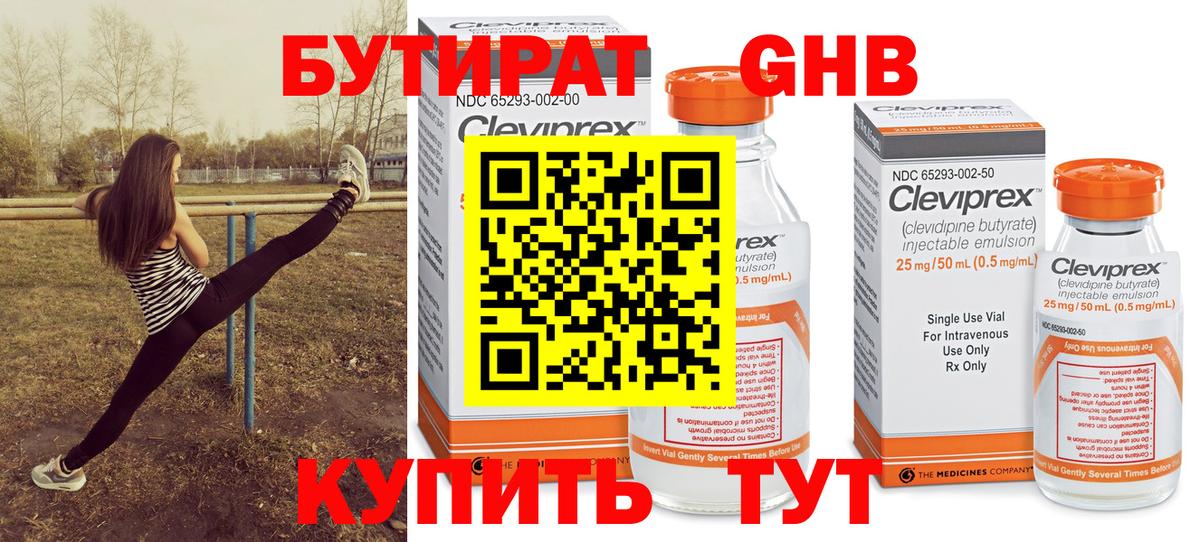 Бутират бутандиол Волжск