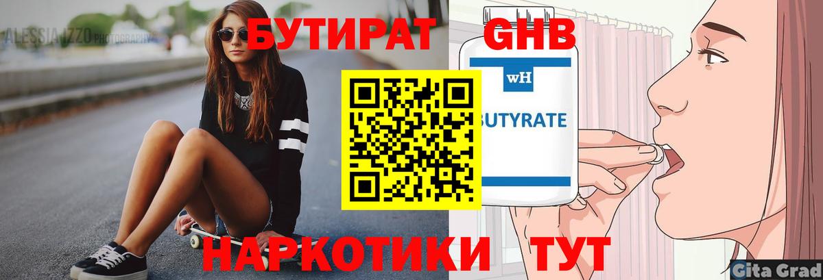 Волжск  Бутират жидкий экстази  Вход с VPN 