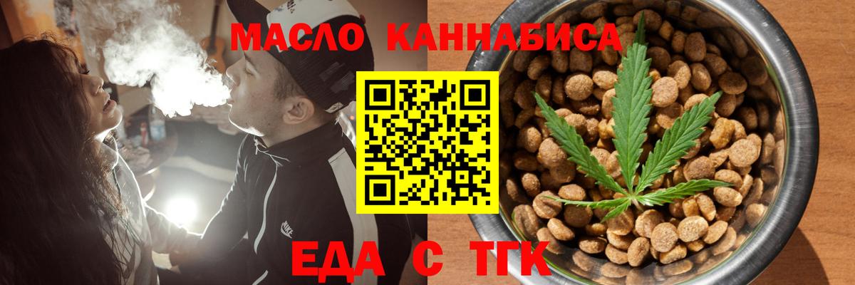 Еда ТГК марихуана  Вход с VPN  Волжск 
