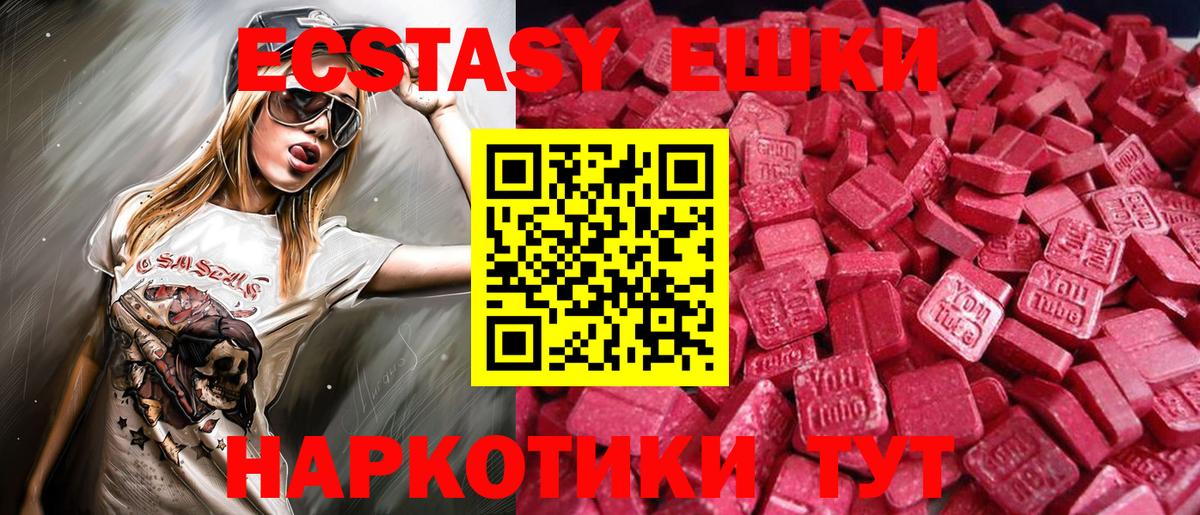ЭКСТАЗИ ешки Волжск