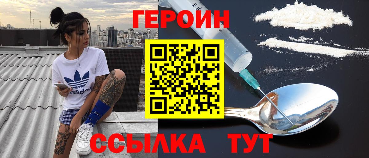 Героин  ГЕРОИН хмурый  Вход с VPN  Волжск 