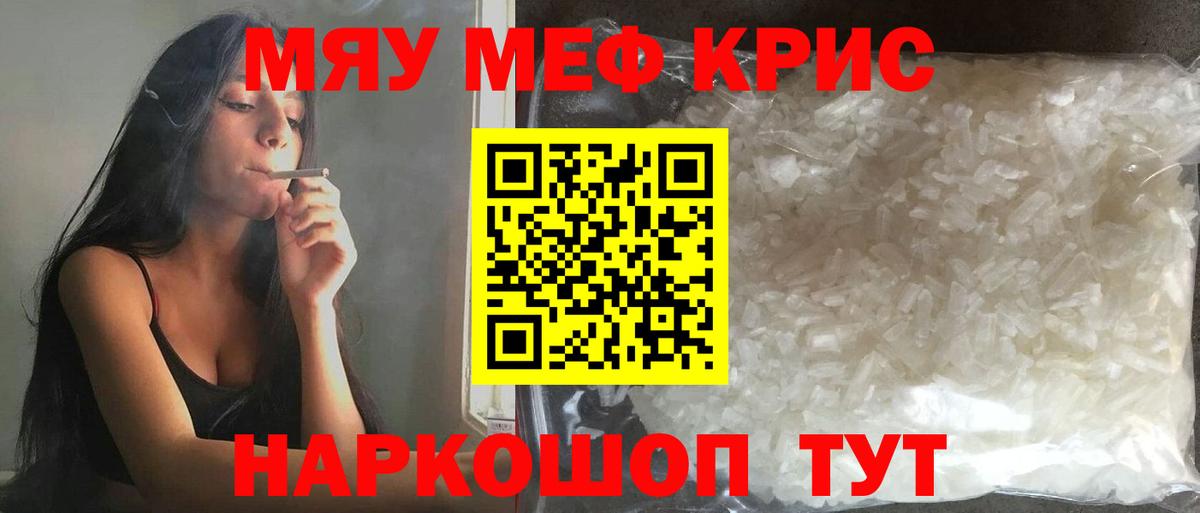 Меф мяу мяу Волжск