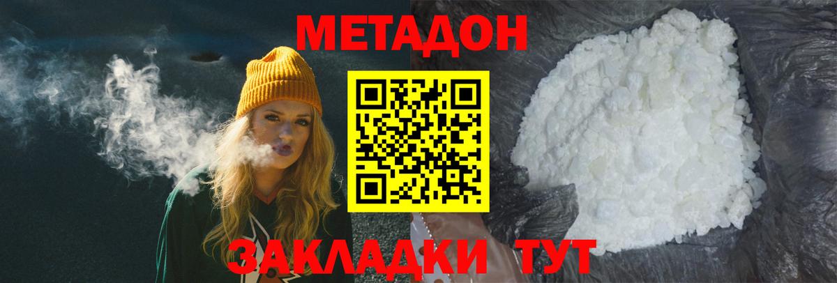 МЕТАДОН мёд Волжск